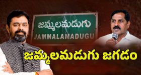 Adi Narayana vs MP Ramesh: జమ్మలమడుగు జగడం.. ఆ నేతల మధ్య గ్యాప్ ఎందుకు వచ్చిందంటే..