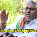 MLC Jeevan Reddy: పెద్దాయన.. ఇక చాలని అనుకుంటున్నారా?