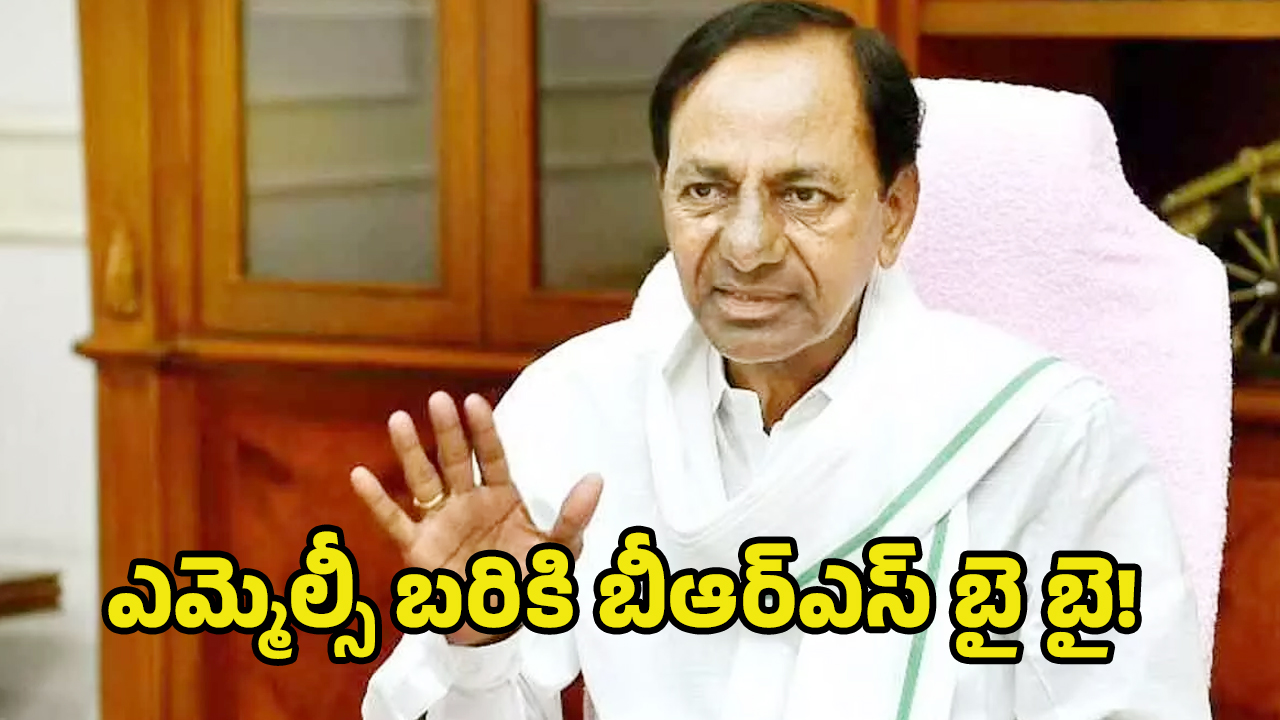 MLC Elections 2025: ఓటమి భయమా? చీకటి ఒప్పందమా? ఎమ్మెల్సీ బరికి బీఆర్ఎస్ బై బై!