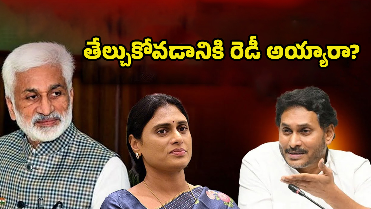 YS Jagan vs Vijayasai Reddy: జగన్‌తో సాయి రెడ్డి సమరానికి సిద్ధమా?