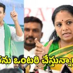 MLC K Kavitha on BC Reservation: కవితకు అన్న ఝలక్.. బీసీల కోసం ఏకాకి పోరాటం