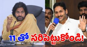 Pawan Kalyan on YS Jagan: జగన్.. అదే ఫిక్స్ అయిపో.. పవన్ వార్నింగ్