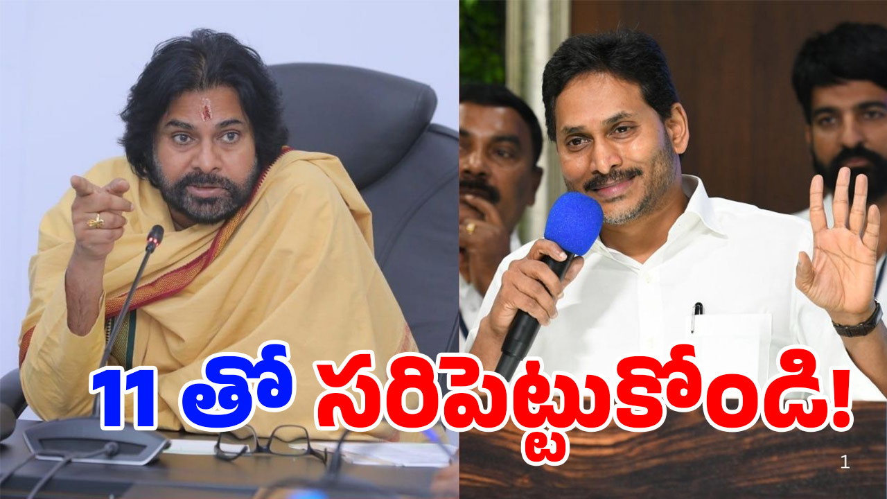 Pawan Kalyan on YS Jagan: జగన్.. అదే ఫిక్స్ అయిపో.. పవన్ వార్నింగ్