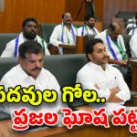 YS Sharmila on YS Jagan: అటెండెన్స్ కోసమే అసెంబ్లీకి జగన్ వచ్చారా?