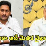 YS Jagan: సినీ స్టైల్లో జగన్ వార్నింగ్‌లు.. బాబు ఏంటిది? తెలుగు తమ్ముళ్లు గగ్గోలు