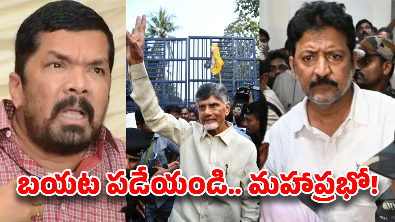 Trolls on  Vamsi Posani: చంద్రబాబు కష్టాన్ని ప్రత్యక్షంగా చూస్తున్న వంశీ, పోసాని? వెళ్లిన 2 రోజులకే!
