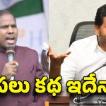 KA Paul: వైసీపీపై మనసుపడ్డ కేఏ పాల్.. ఆ కామెంట్స్ అందుకేనా?