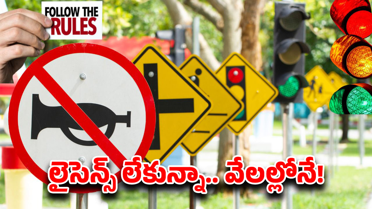 Traffic Rules In AP: వాహనదారులకు షాక్.. కొత్త రూల్స్ అమల్లోకి.. లైన్ దాటితే జేబుకు చిల్లే..