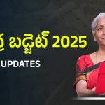 Union Budget 2025-26: కేంద్ర బడ్జెట్ 2025-26 లైవ్.. ఉద్యోగులకు రూ.12 లక్షల వరకు ఆదాయ పన్ను మినహాయింపు