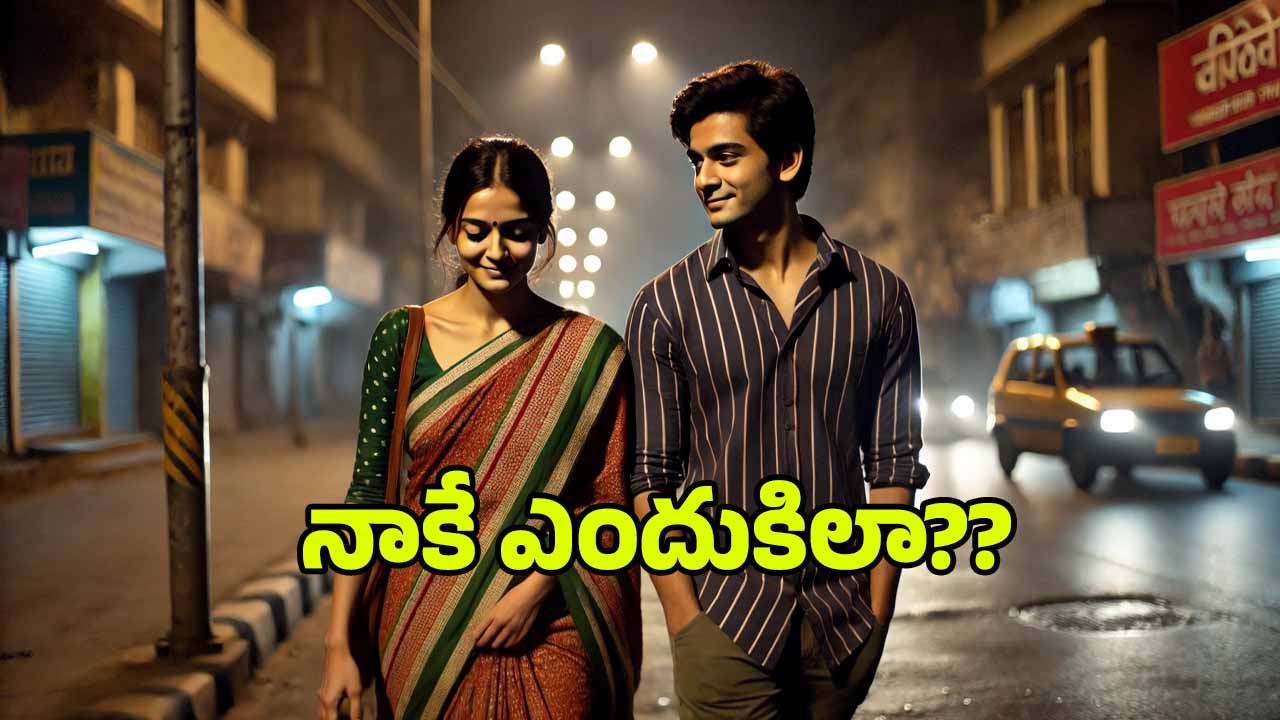 Love With Married Woman: నాకు 21 ఏళ్లు.. ఆమెకు 32.. ఓ రోజు రాత్రి ఇద్దరం..