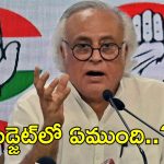 Budget on Congress: బడ్జెట్ పూర్తిగా ట్రాక్ తప్పింది.. కాంగ్రెస్ తీవ్ర విమర్శలు