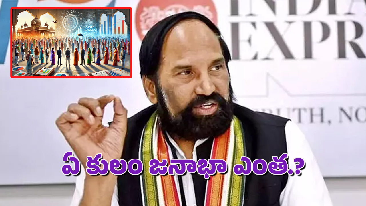 Caste Census : తెలంగాణలో బీసీ జనాభానే ఎక్కువ.. కులగణన సర్వే వివరాలు వెల్లడించిన మంత్రులు..