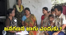 census Budget : ఈసారి జనాభా లెక్కింపు లేనట్టేనా.. కేంద్రం ఎందుకు వెనకడుగు వేస్తుంది