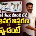 CM Revanth Reddy: తెలంగాణలో భారీ బహిరంగ సభ.. రాహుల్ గాంధీకి సీఎం రేవంత్ రెడ్డి ఆహ్వానం..