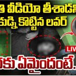 Gajuwaka News: దారుణం.. యువతి స్నానం చేస్తుండగా వీడియోలు తీశాడు.. చివరకు..?