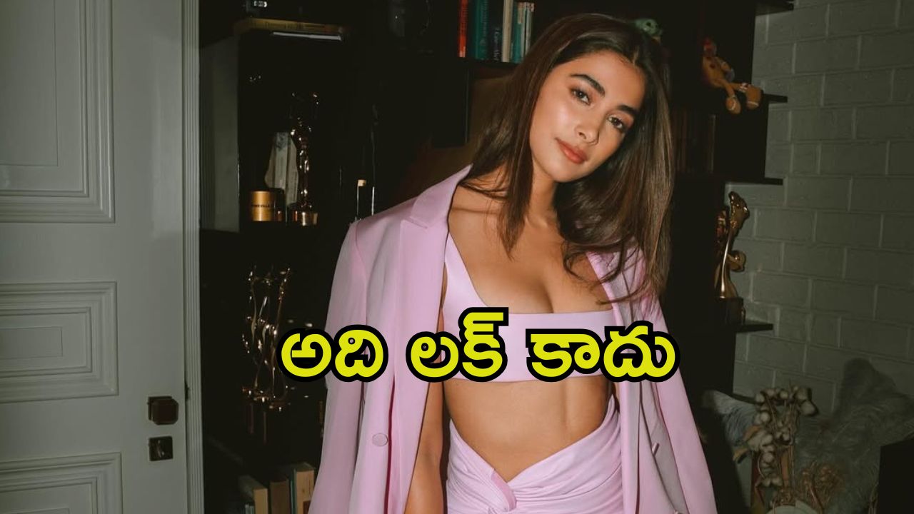 Pooja Hegde: నాతో మీకేంటి ప్రాబ్లమ్.. మీడియాపై పూజా హెగ్డే ఫైర్..