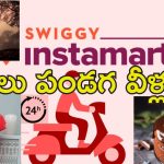 Valentines Day Swiggy Record Sales : నిమిషానికి 581 చాక్లెట్లు, 607 కేకులు.. వాలెంటైన్స్ డే ఈ కామర్స్ రికార్డ్ సేల్స్!