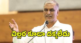 Harish Rao : దేశం కోసం బడ్జెట్ ఎప్పుడు ప్రవేశపెడతారు - కేంద్రానికి హరీష్ రావు ఘాటు ప్రశ్నలు
