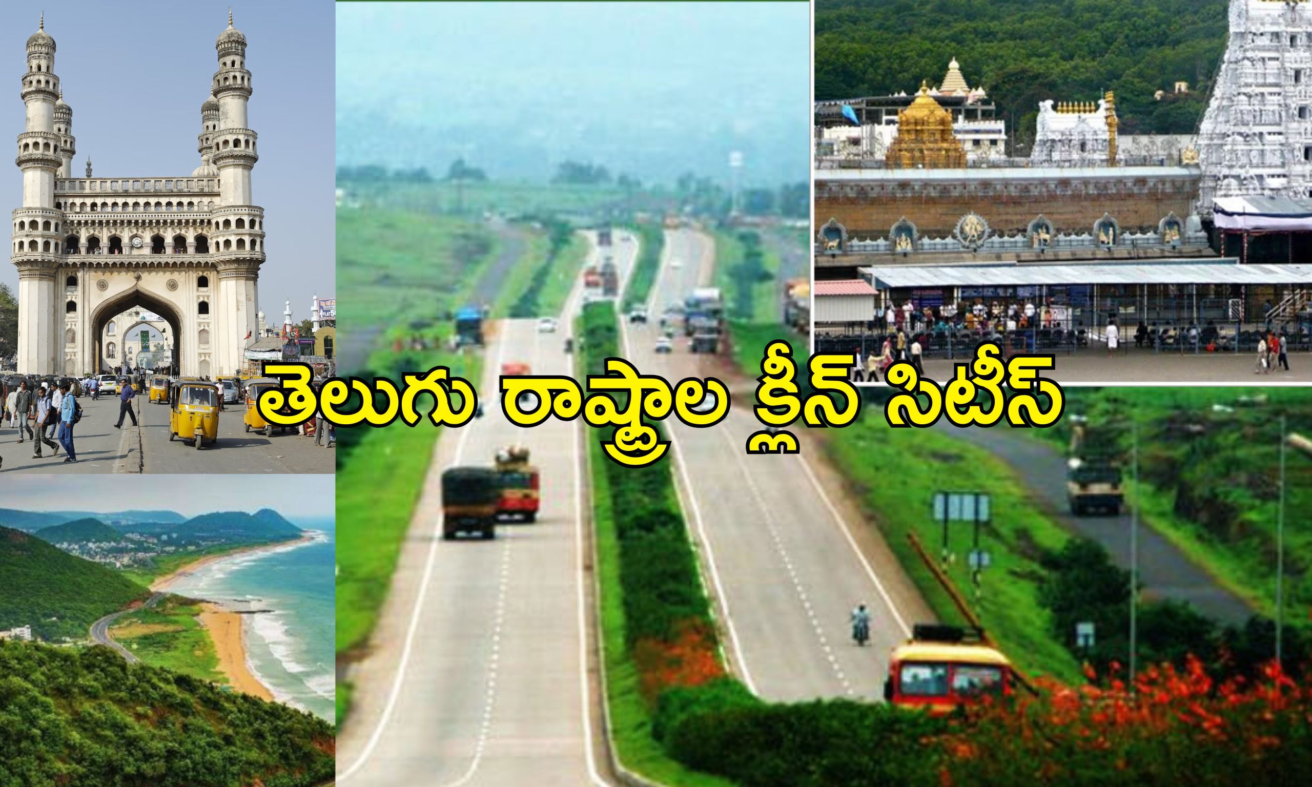 Top 10 Clean Cities India : ఇండియాలో అతి శుభ్రమైన నగరాలు.. తెలుగు రాష్ట్రాల నగరాలు ఏ స్థానంలో ఉన్నాయంటే