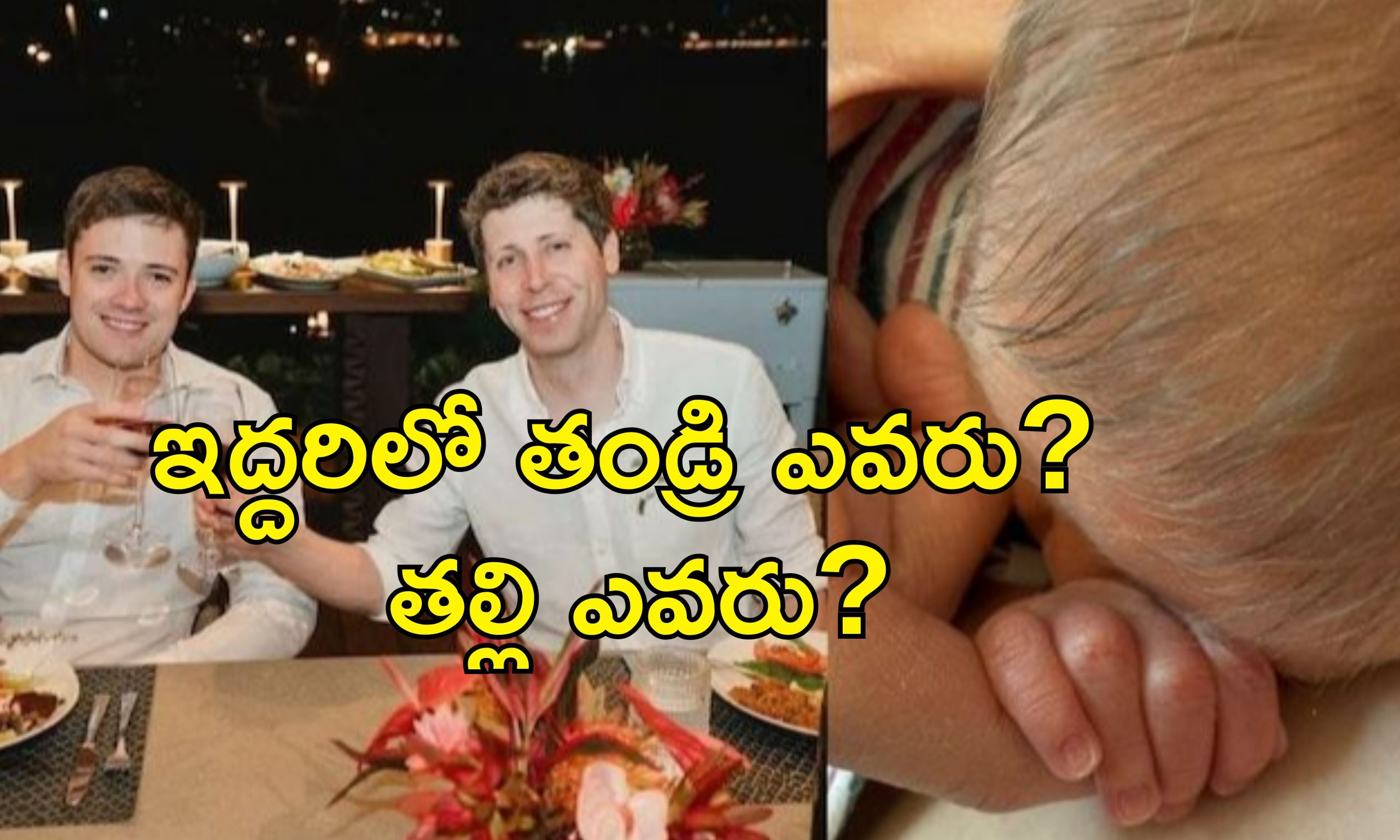 Sam Altman Baby Born : శామ్ ఆల్ట్‌మాన్‌కు మగబిడ్డ.. తొలి సంతానానికి ఆహ్వానం పలికిన చాట్‌జిపిటి బాస్