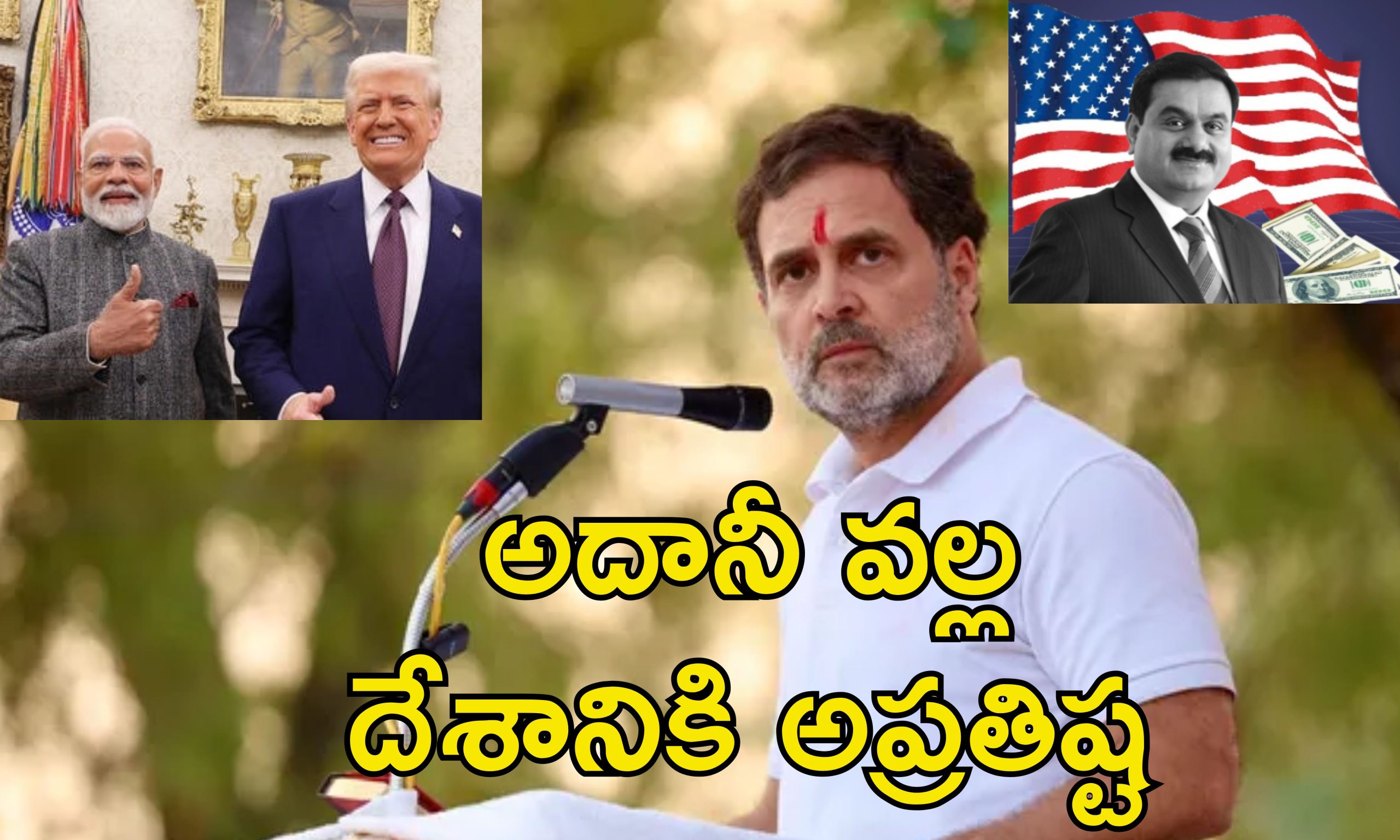 Adani US Corruption Rahul : అమెరికాలో అదానీ అవినీతి కేసు వ్యక్తిగతం కాదు.. మోదీని వ్యతిరేకించిన రాహుల్‌