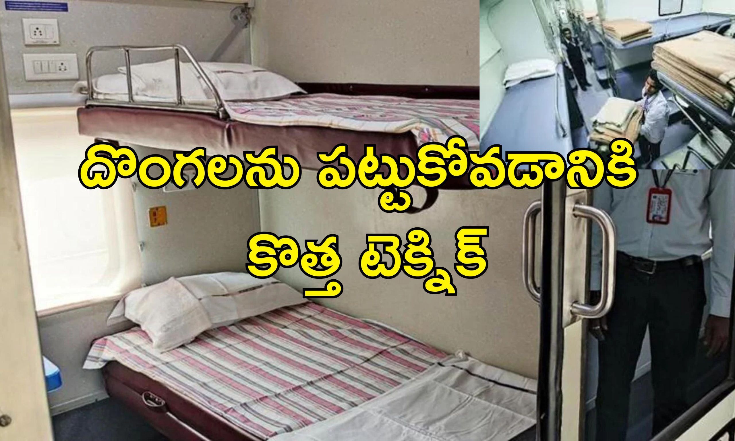 Trains Bedsheet Stealing Punishment: ట్రైన్‌లో బెడ్ షీట్ దొంగలూ జాగ్రత్త.. దొరికితే కఠిన శిక్షలు.. ఏం చేస్తారంటే?..