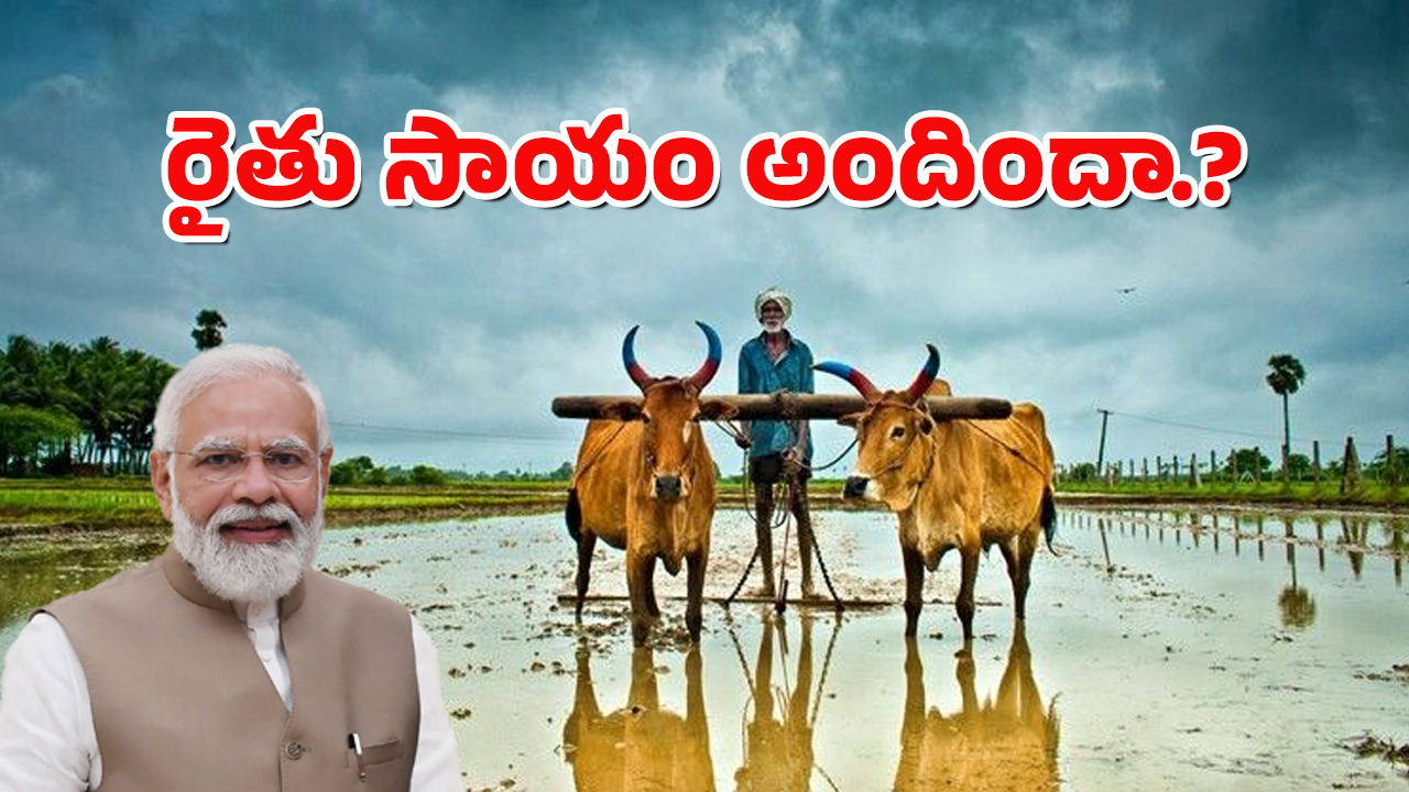 PM Kisan – 2025 : పీఎం కిసాన్ డబ్బులు విడుదల – మీకు డబ్బులు పడ్డయా, ఇలా చెక్ చేసుకోండి.