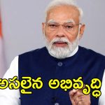 PM Narendra Modi: ఇది ప్రజల బడ్జెట్.. ప్రధాని మోదీ కీలక వ్యాఖ్యలు