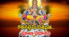 Ratha Saptami 2025: రథ సప్తమి విశిష్టత, పూజా విధానం.. పూర్తి వివరాలు