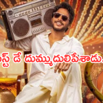 Mazaka Day 1 Collections: సందీప్ కిషన్ ‘ మజాకా ‘ షాకింగ్ కలెక్షన్స్.. ఎన్ని కోట్లంటే..?