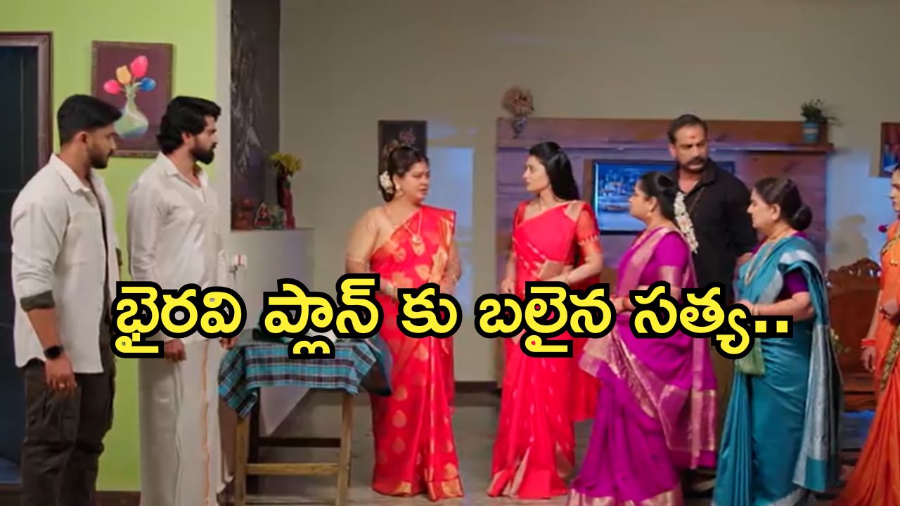 Satyabhama Today Episode : అక్కా, చెల్లెల్ల మధ్య చిచ్చు పెట్టిన సత్య.. మహాదేవయ్య ఇంట శోభనం ఏర్పాట్లు..