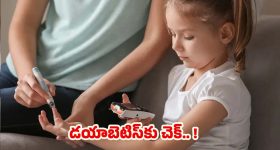 New Blood Test: పిల్లలకు డయాబెటిస్ ముప్పు.. ఈ టెస్ట్‌తో ముందే తెలుసుకోవచ్చట!