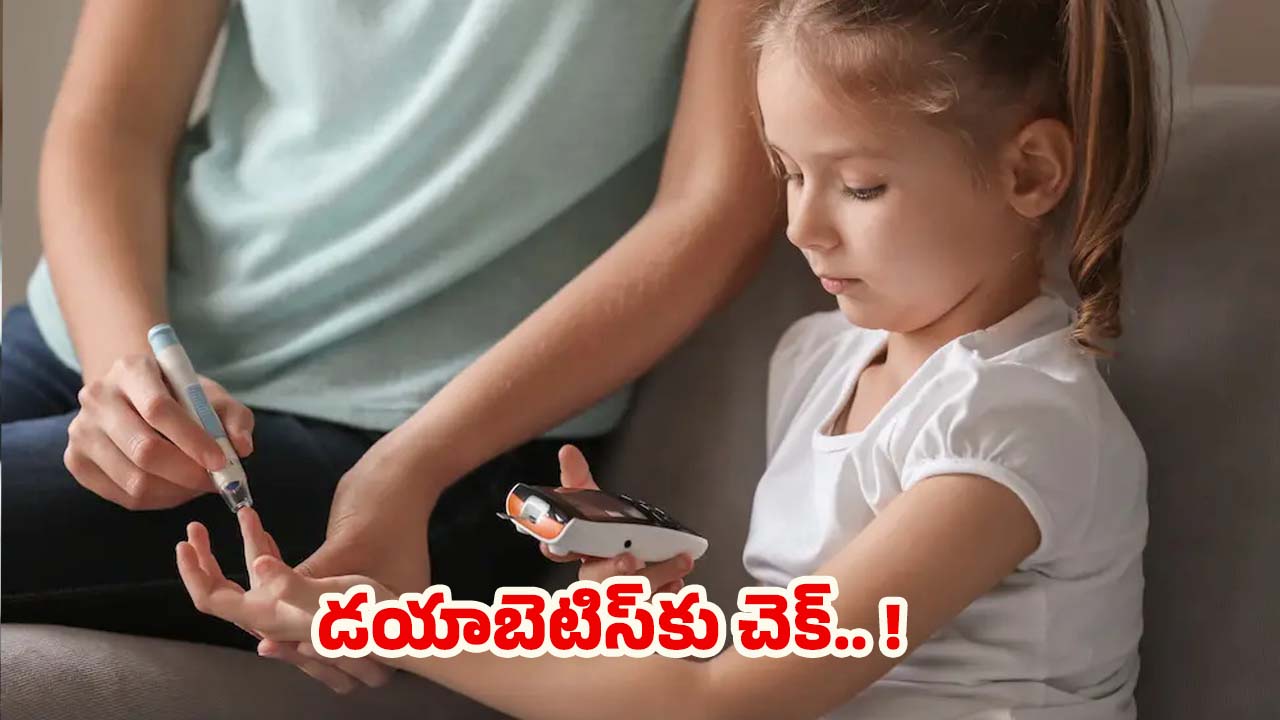 New Blood Test: పిల్లలకు డయాబెటిస్ ముప్పు.. ఈ టెస్ట్‌తో ముందే తెలుసుకోవచ్చట!