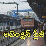 Trains cancelled: అలర్ట్.. సికింద్రాబాద్ నుంచి వెళ్లే ఆ రైళ్లు రద్దు, వెంటనే చెక్ చేసుకోండి