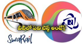 SwaRail App: స్వరైల్ Vs IRCTC రైల్ కనెక్ట్ యాప్.. వీటిలో ఏది బెస్ట్? ఎందుకంటే?