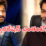 Allu Arjun : త్రివిక్రమ్ మూవీకి అల్లు అర్జున్ తీసుకుంటున్న రెమ్యూనరేషన్ ఎంతంటే..?