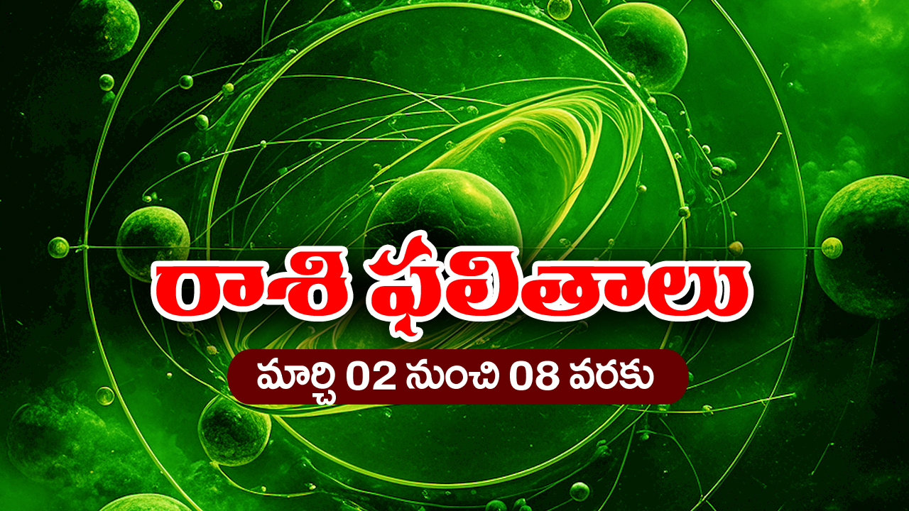 Weekly Horoscope march 2nd – 8th : ఆ రాశి వారికి ఈ వారం ఆకస్మిక ధనలాభం – సన్నిహితుల నుంచి శుభవార్తలు