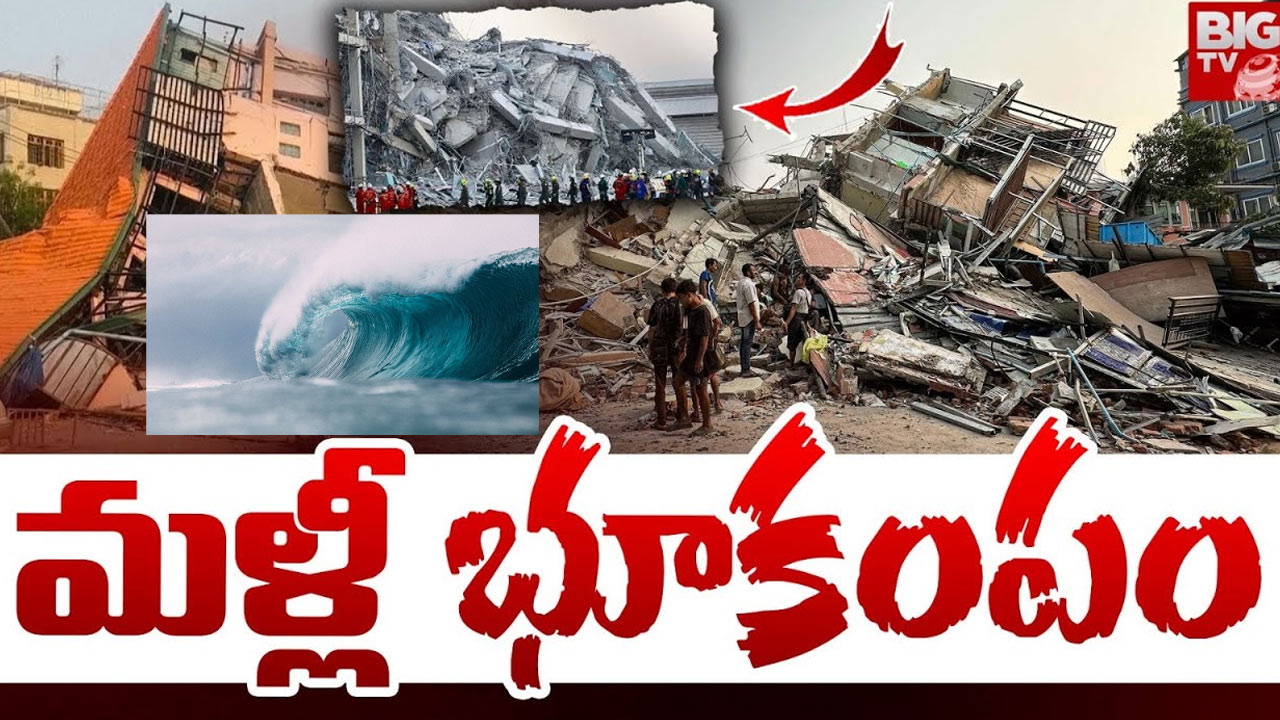 Tonga Earthquake: భూకంపం ఎఫెక్ట్.. సునామీ వచ్చే ఛాన్స్..?