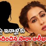 Sara AliKhan : హీరోయిన్ల మధ్య చిచ్చు పెట్టిన అవార్డు… బాలీవుడ్‌లో ఇదో సంచలనం..!