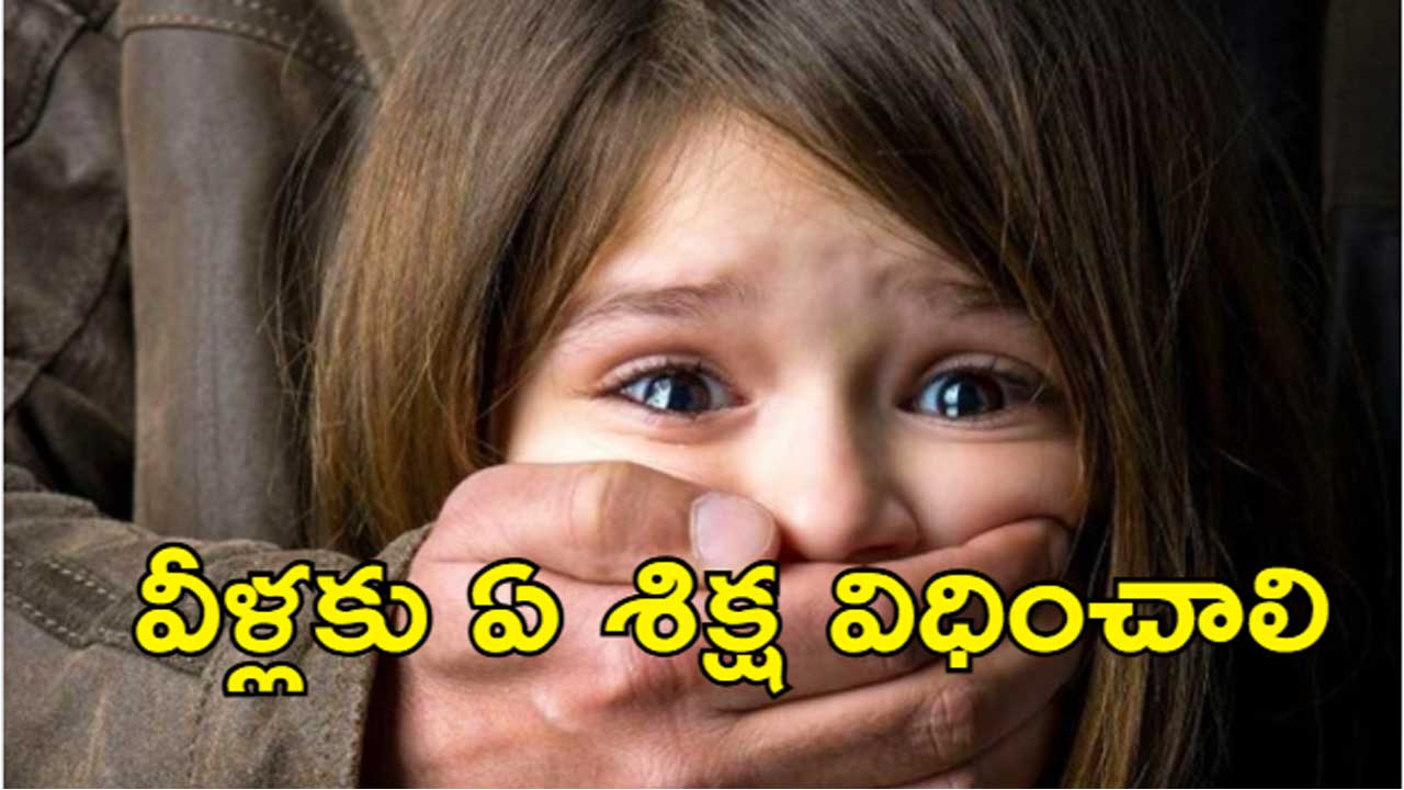 Shivpuri Child Physical Abuse: 5 ఏళ్ల బాలిక తల గోడకేసి బాదాడు.. మద్యం మత్తులో చిన్నారిపై అత్యాచారం
