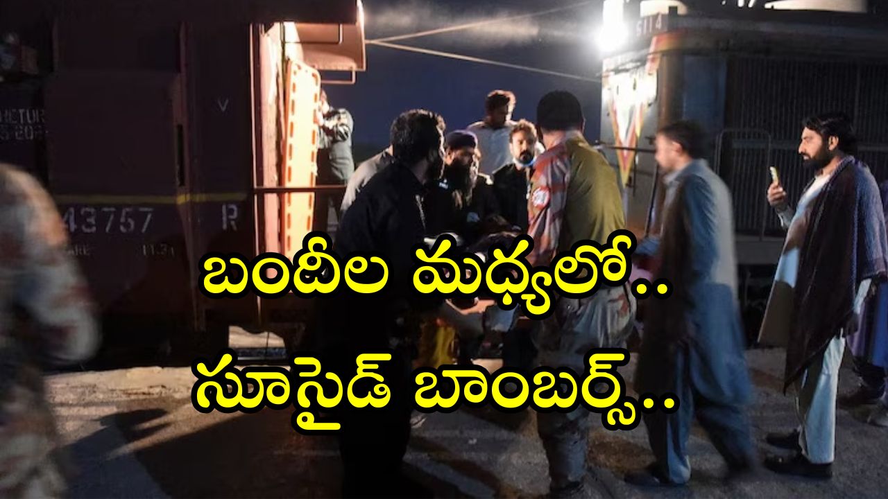 Rail Hijack: రైల్ హైజాక్ ఘటనలో 50 మంది హతం..పాక్ చేతిలో ఇంకా కొన్ని గంటలే సమయం