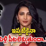 Shruti Haasan: మళ్లీ ప్రేమలో పడిన శృతి… ఆ డైరెక్టర్ పై ప్రేమ వొలకబోస్తూ