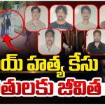 Pranay Murder case verdict: ప్రణయ్ హత్య కేసులో కీలక తీర్పు.. అతడికి ఉరి, మిగతావారికి జీవిత ఖైదు