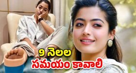 Rashmika Mandanna: ఆ గాయం ఇంకా మానలేదు.. రష్మిక ఎమోషనల్ కామెంట్..