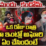Aghori News: అఘోరీ నా చెంపలు కొరుకుతూ టార్చర్ చేసింది.. మా చెల్లిని అయితే ఏకంగా..?