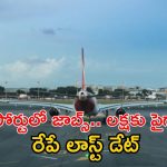 AAI Recruitment: ఏయిర్‌పోర్టులో ఉద్యోగాలు, ఈ జాబ్ వస్తే లక్షకు పైగా జీతం.. రేపే లాస్ట్ డేట్ మిత్రమా..