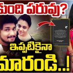 Amrutha Pranay: ఇన్ స్టాలో అమృత ప్రణయ్ ఇలా పోస్ట్ చేసిందేంటి..?