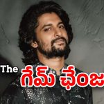 Nani : తెలుగు సినిమాకి నాని అసలైన ‘గేమ్ ఛేంజర్’
