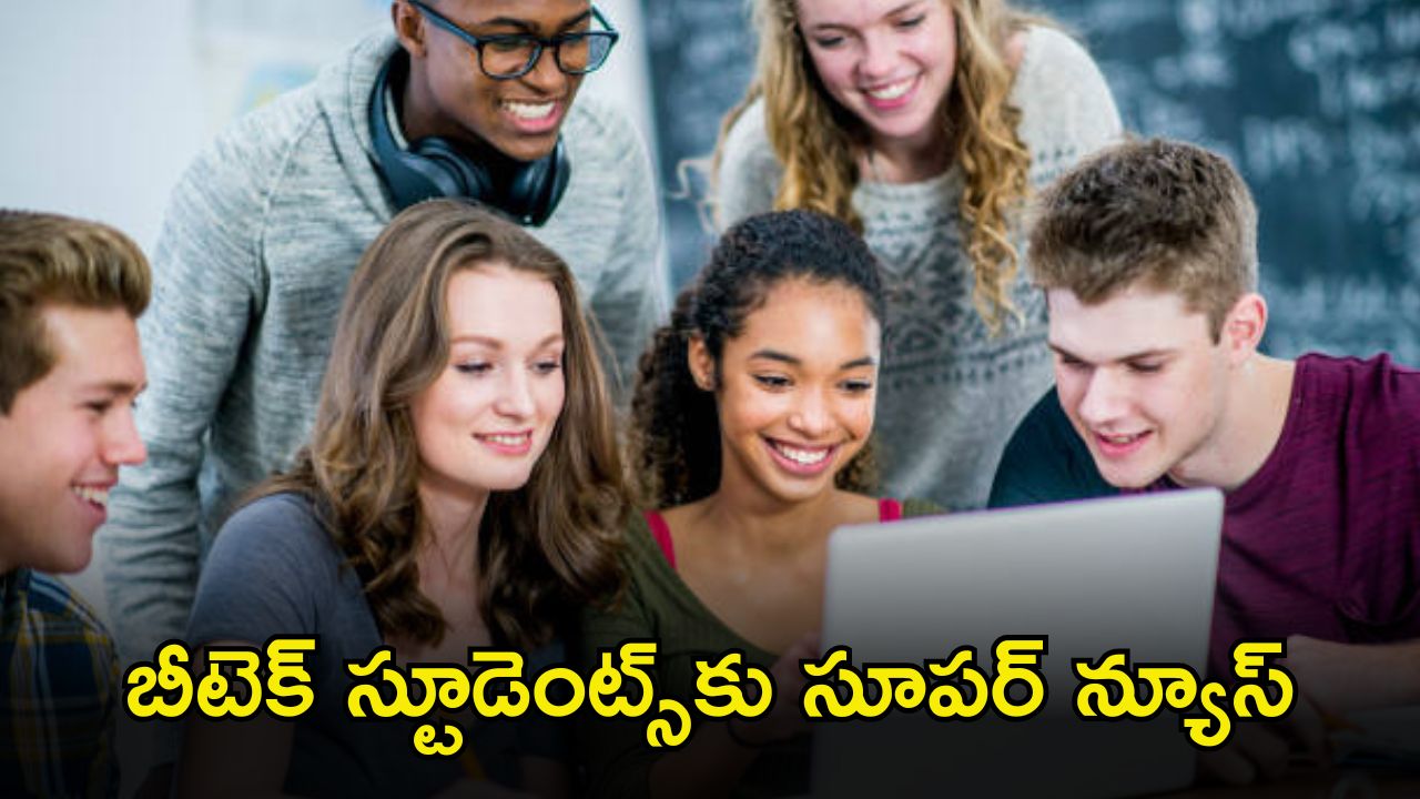 B.Tech Students: ఇక బీటెక్ ఫెయిలైన వారికి కూడా సర్టిఫికెట్
