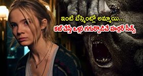 OTT Movie : రెంట్ కట్టలేదని గెంటేస్తే దెయ్యాల ఇంట్లో తిష్ట వేసే అమ్మాయి